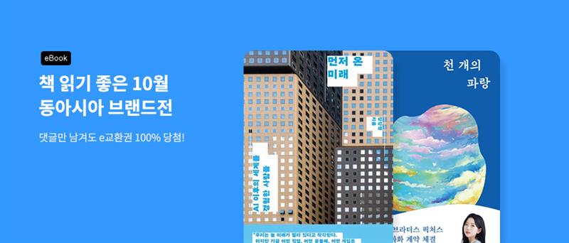 10월 동아시아 브랜드전